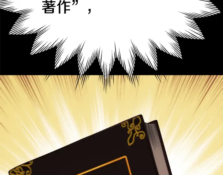 漫画《法师家族的恶少小儿子》第二季第15话 伙伴第110张图