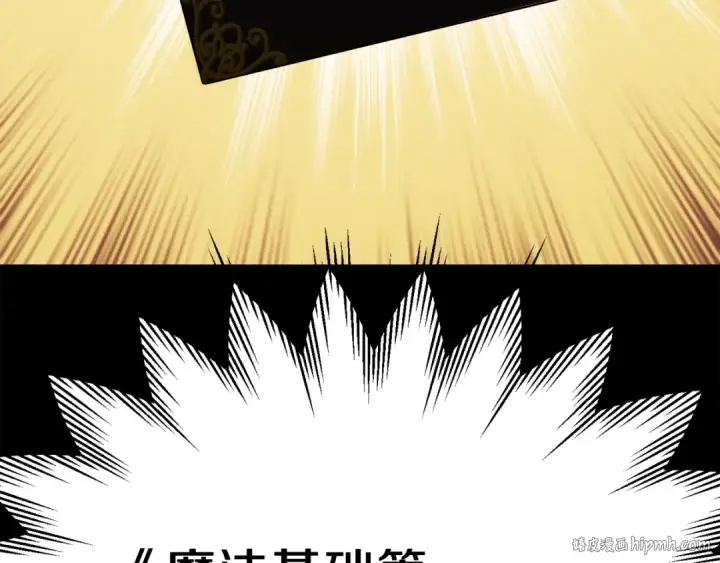 漫画《法师家族的恶少小儿子》第二季第15话 伙伴第112张图