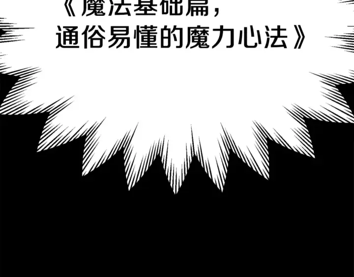 漫画《法师家族的恶少小儿子》第二季第15话 伙伴第113张图