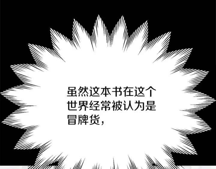 漫画《法师家族的恶少小儿子》第二季第15话 伙伴第114张图
