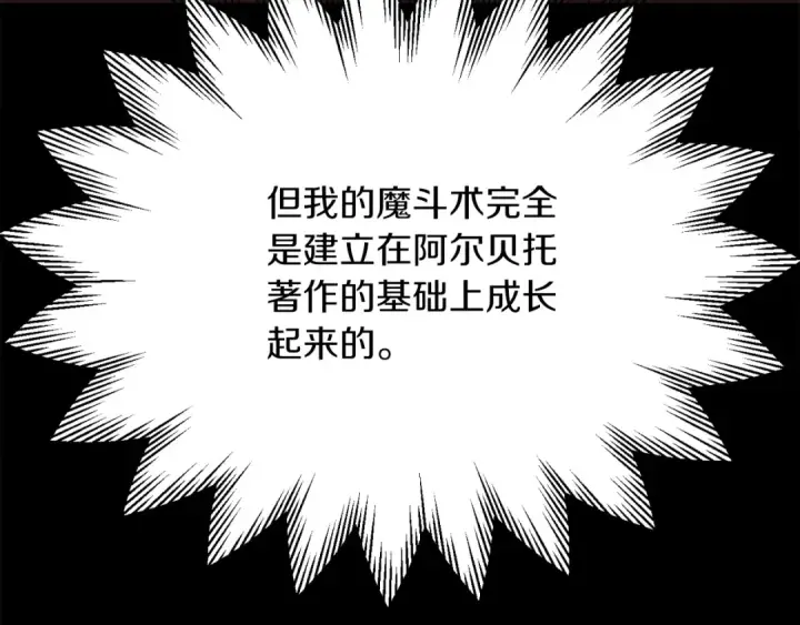 漫画《法师家族的恶少小儿子》第二季第15话 伙伴第117张图