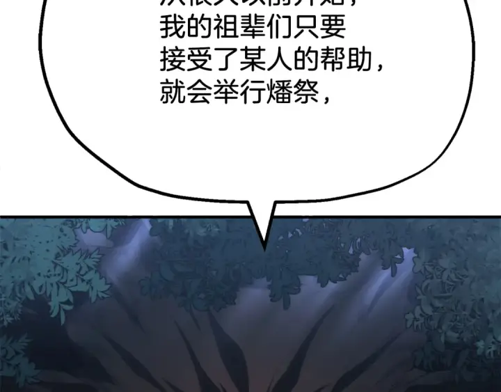 漫画《法师家族的恶少小儿子》第二季第15话 伙伴第119张图
