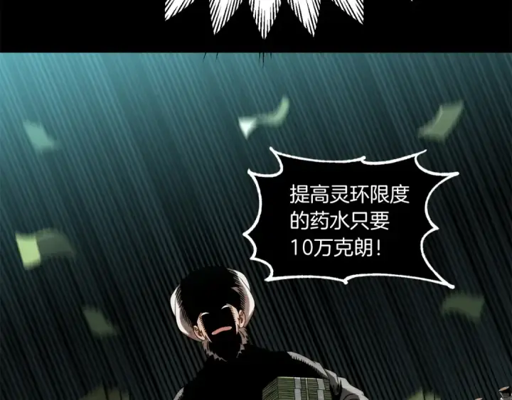 漫画《法师家族的恶少小儿子》第二季第15话 伙伴第12张图