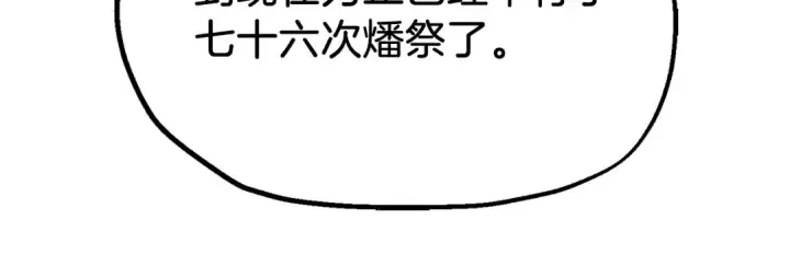 漫画《法师家族的恶少小儿子》第二季第15话 伙伴第122张图