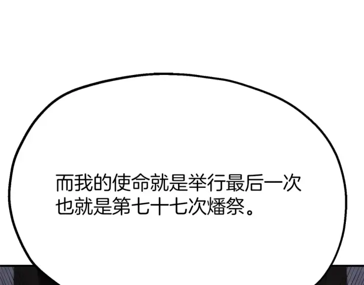 漫画《法师家族的恶少小儿子》第二季第15话 伙伴第123张图