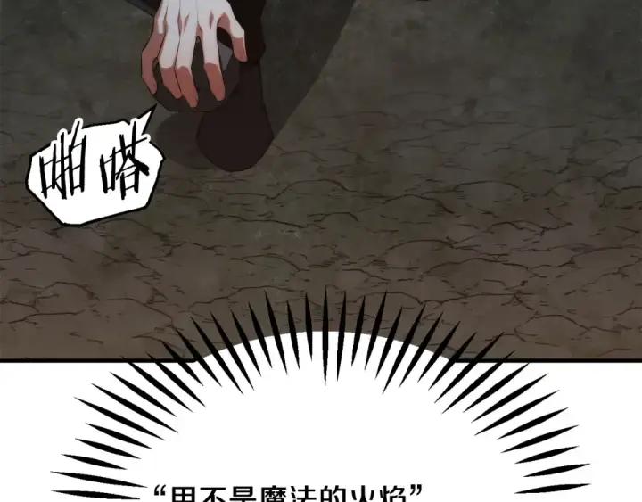 漫画《法师家族的恶少小儿子》第二季第15话 伙伴第129张图