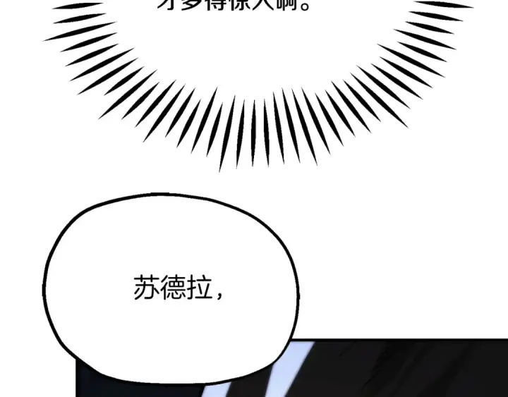 漫画《法师家族的恶少小儿子》第二季第15话 伙伴第131张图