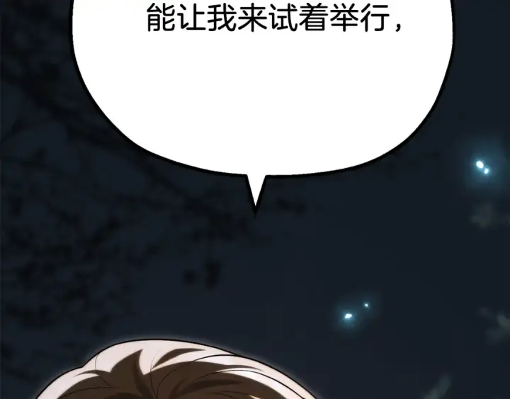漫画《法师家族的恶少小儿子》第二季第15话 伙伴第135张图