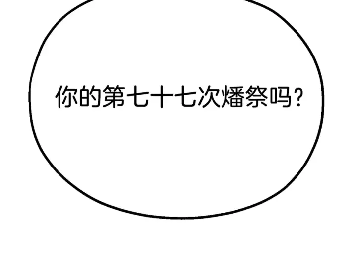 漫画《法师家族的恶少小儿子》第二季第15话 伙伴第139张图