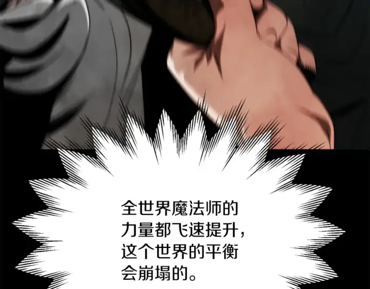 漫画《法师家族的恶少小儿子》第二季第15话 伙伴第14张图