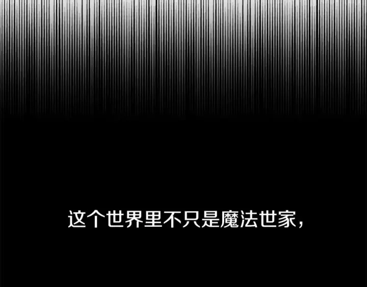 漫画《法师家族的恶少小儿子》第二季第15话 伙伴第148张图