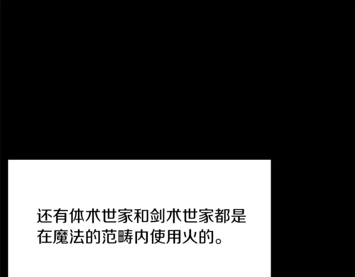 漫画《法师家族的恶少小儿子》第二季第15话 伙伴第149张图
