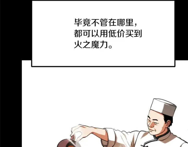 漫画《法师家族的恶少小儿子》第二季第15话 伙伴第151张图
