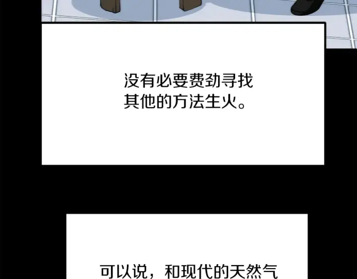 漫画《法师家族的恶少小儿子》第二季第15话 伙伴第153张图