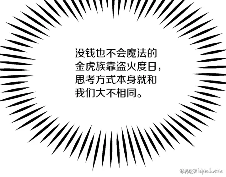 漫画《法师家族的恶少小儿子》第二季第15话 伙伴第160张图