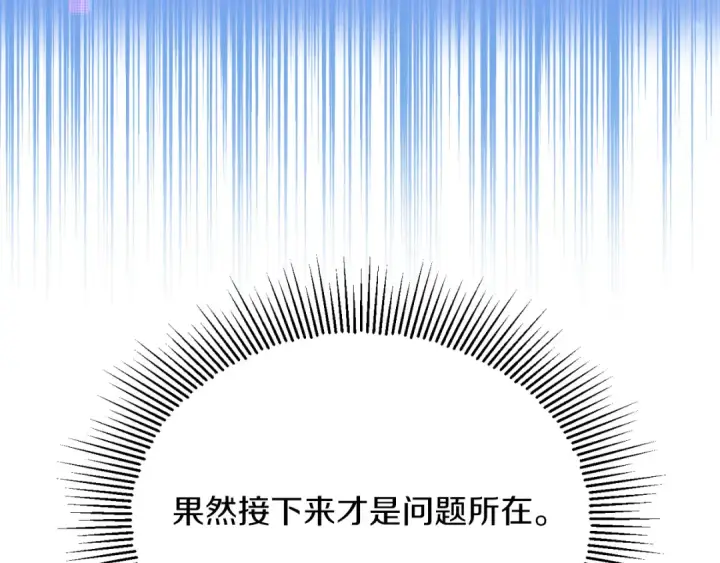 漫画《法师家族的恶少小儿子》第二季第15话 伙伴第17张图