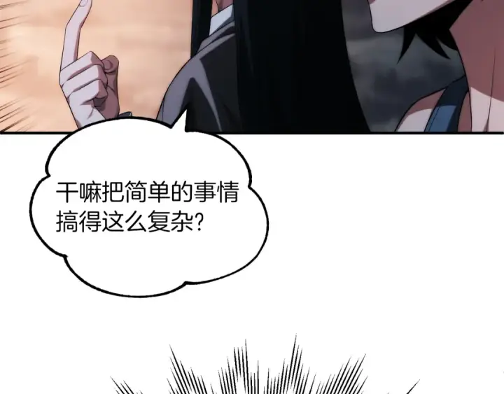 漫画《法师家族的恶少小儿子》第二季第15话 伙伴第170张图
