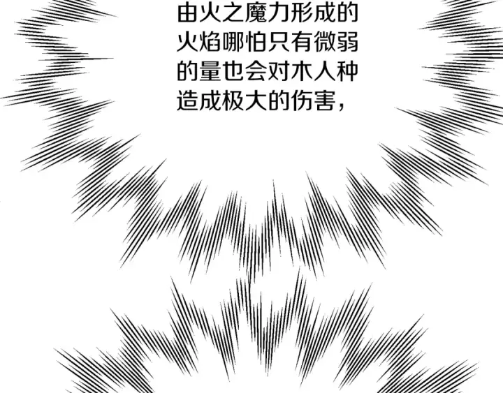 漫画《法师家族的恶少小儿子》第二季第15话 伙伴第183张图