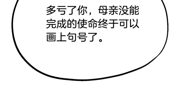 漫画《法师家族的恶少小儿子》第二季第15话 伙伴第187张图