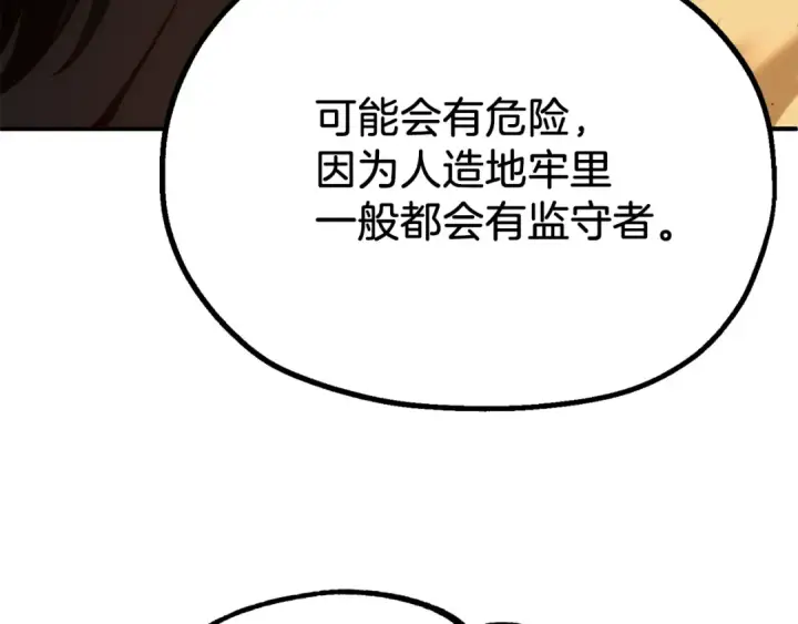 漫画《法师家族的恶少小儿子》第二季第15话 伙伴第206张图