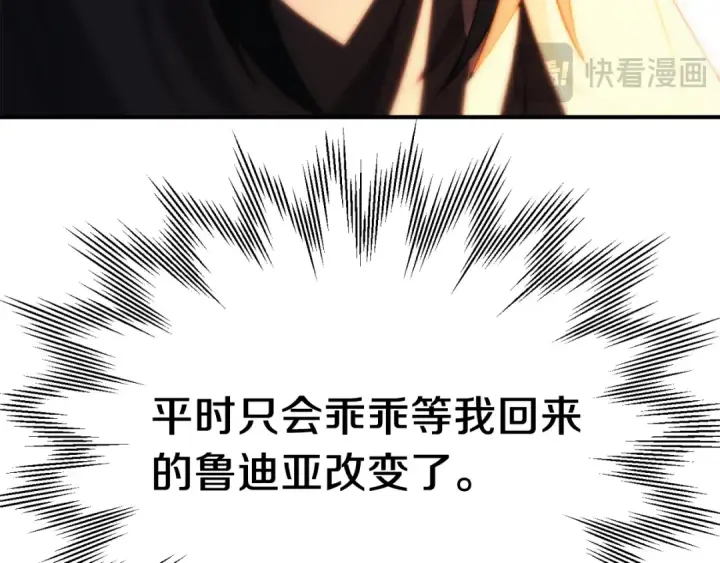 漫画《法师家族的恶少小儿子》第二季第15话 伙伴第210张图