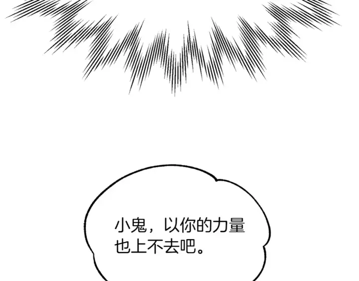 漫画《法师家族的恶少小儿子》第二季第15话 伙伴第211张图