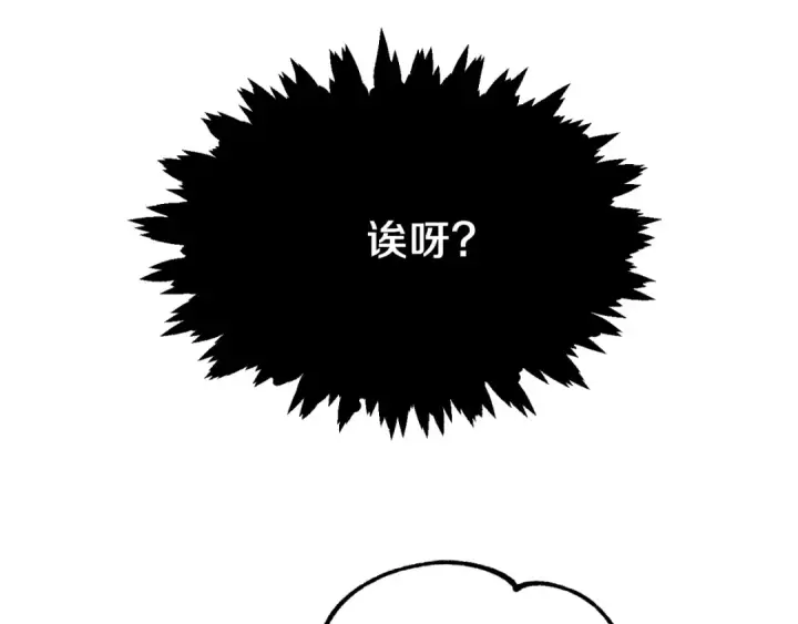 漫画《法师家族的恶少小儿子》第二季第15话 伙伴第30张图