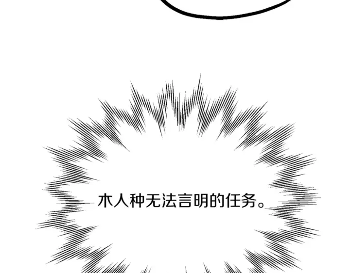 漫画《法师家族的恶少小儿子》第二季第15话 伙伴第36张图