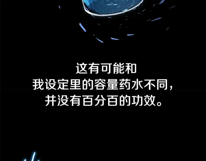 漫画《法师家族的恶少小儿子》第二季第15话 伙伴第43张图
