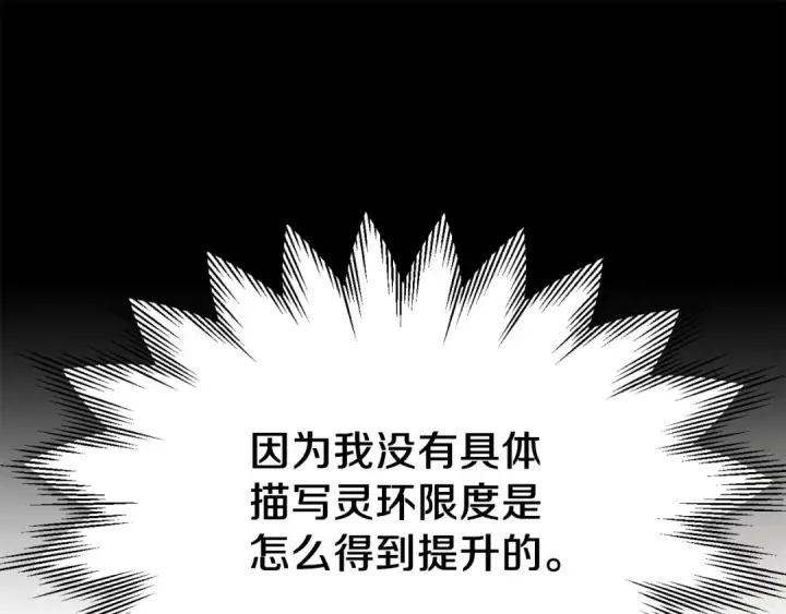 漫画《法师家族的恶少小儿子》第二季第15话 伙伴第50张图