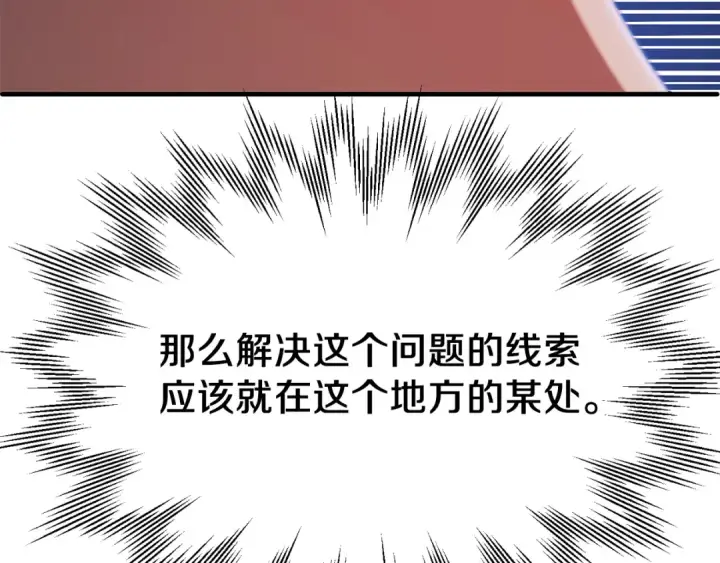 漫画《法师家族的恶少小儿子》第二季第15话 伙伴第52张图