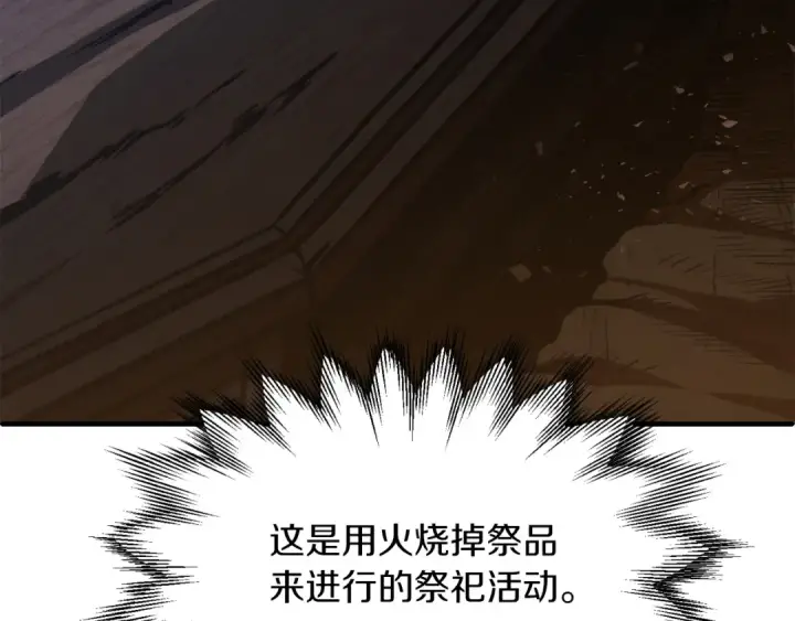 漫画《法师家族的恶少小儿子》第二季第15话 伙伴第59张图