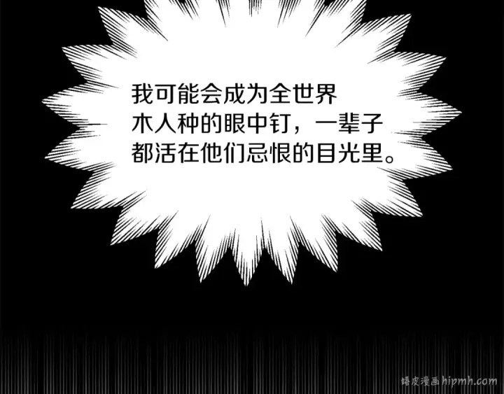 漫画《法师家族的恶少小儿子》第二季第15话 伙伴第64张图
