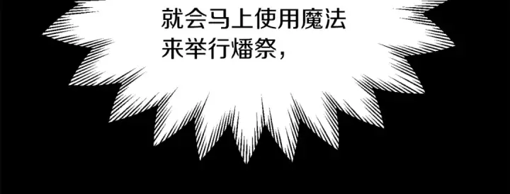 漫画《法师家族的恶少小儿子》第二季第15话 伙伴第70张图