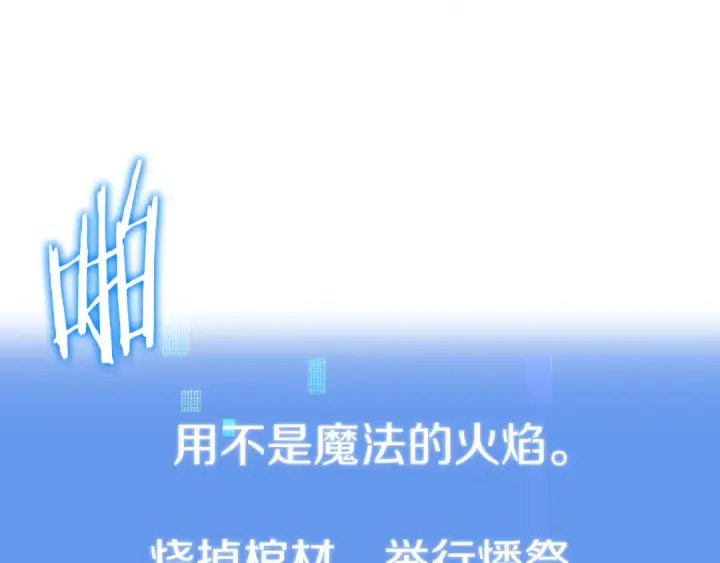 漫画《法师家族的恶少小儿子》第二季第15话 伙伴第79张图