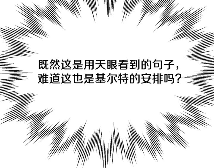 漫画《法师家族的恶少小儿子》第二季第15话 伙伴第84张图