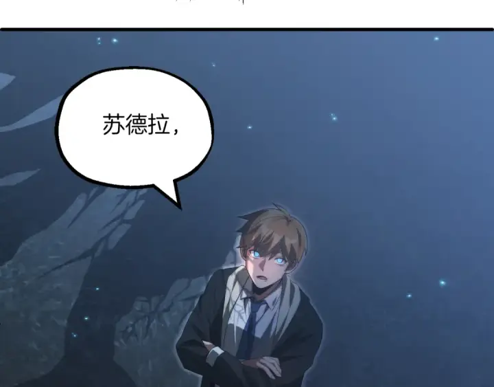 漫画《法师家族的恶少小儿子》第二季第15话 伙伴第85张图