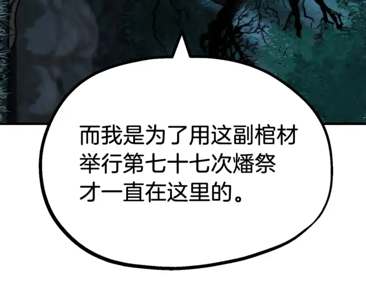 漫画《法师家族的恶少小儿子》第二季第15话 伙伴第95张图
