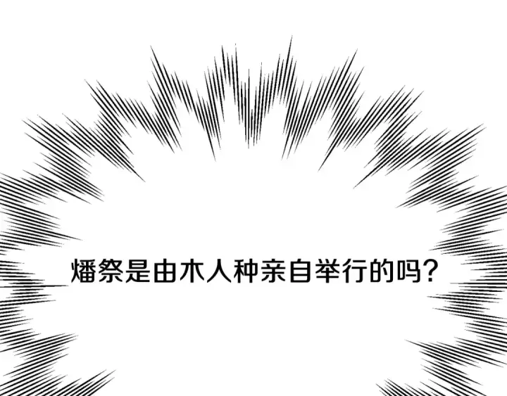 漫画《法师家族的恶少小儿子》第二季第15话 伙伴第97张图