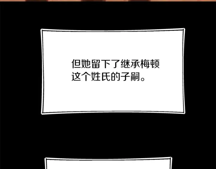 《法师家族的恶少小儿子》第二季第16话 全新力量图111
