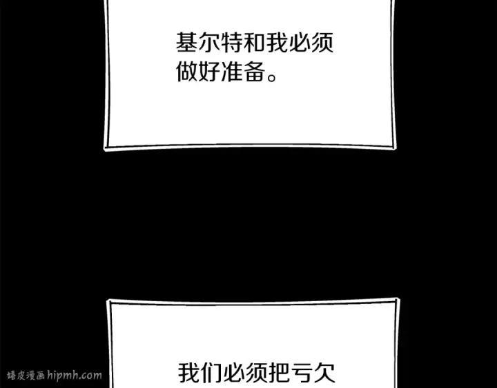 《法师家族的恶少小儿子》第二季第16话 全新力量图112