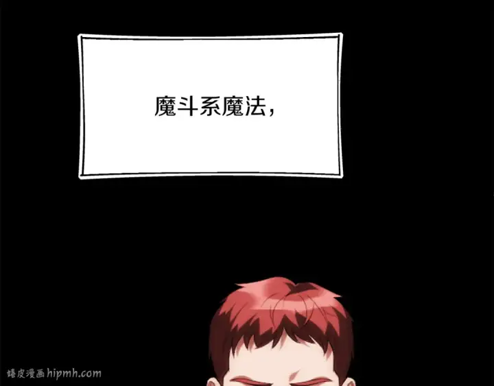 《法师家族的恶少小儿子》第二季第16话 全新力量图120