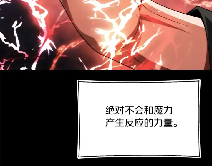 《法师家族的恶少小儿子》第二季第16话 全新力量图133