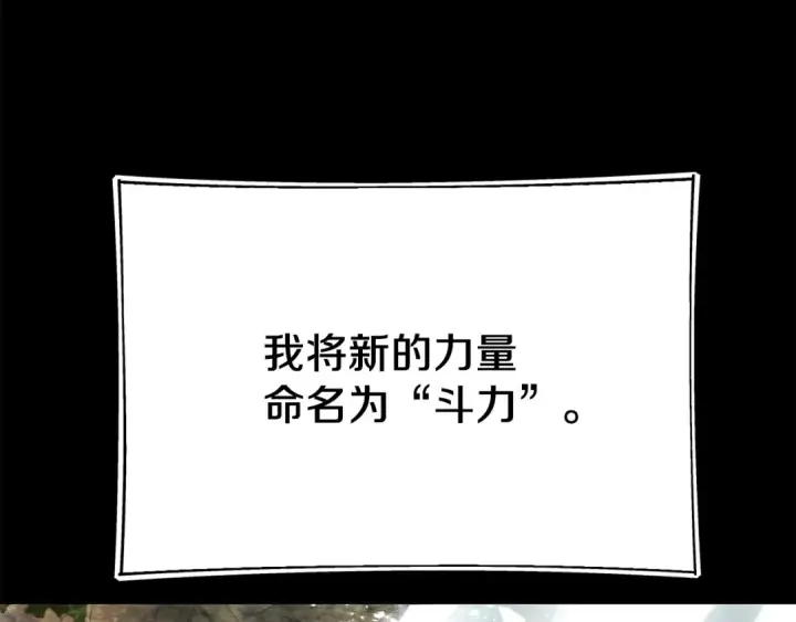 《法师家族的恶少小儿子》第二季第16话 全新力量图134