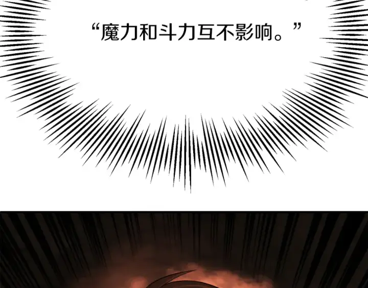 《法师家族的恶少小儿子》第二季第16话 全新力量图141