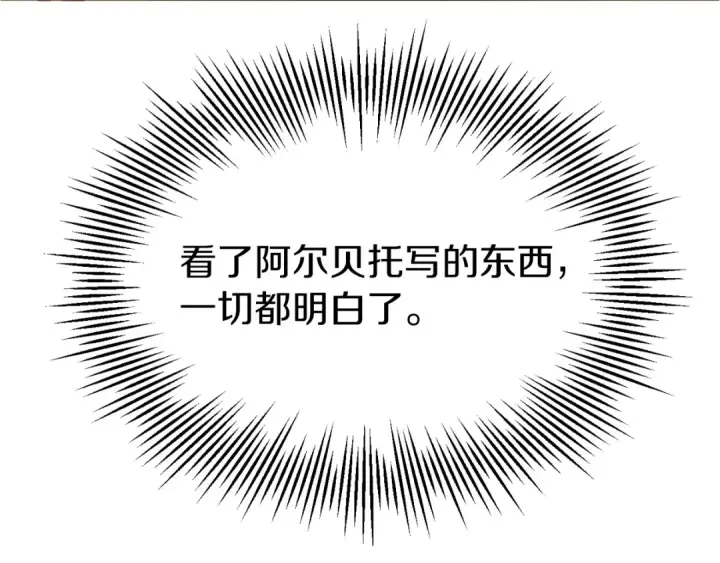 《法师家族的恶少小儿子》第二季第16话 全新力量图148