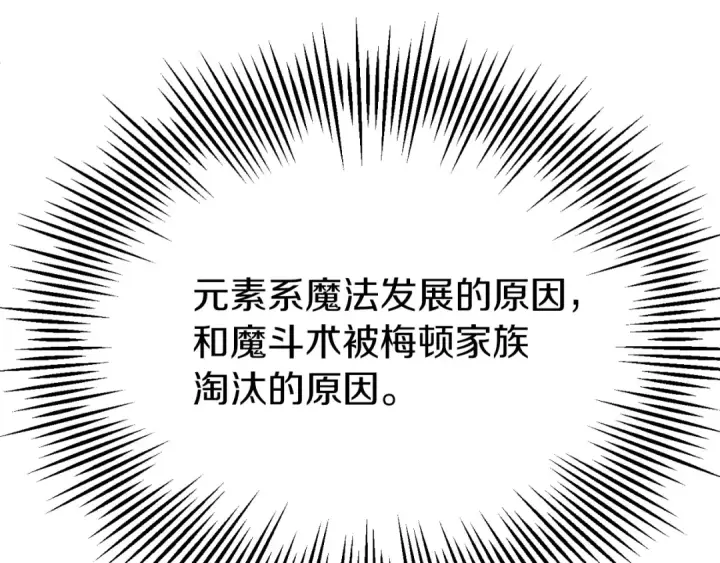 《法师家族的恶少小儿子》第二季第16话 全新力量图149