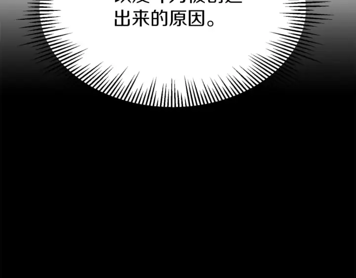 《法师家族的恶少小儿子》第二季第16话 全新力量图153
