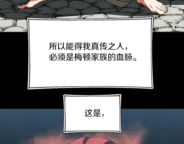 《法师家族的恶少小儿子》第二季第16话 全新力量图158