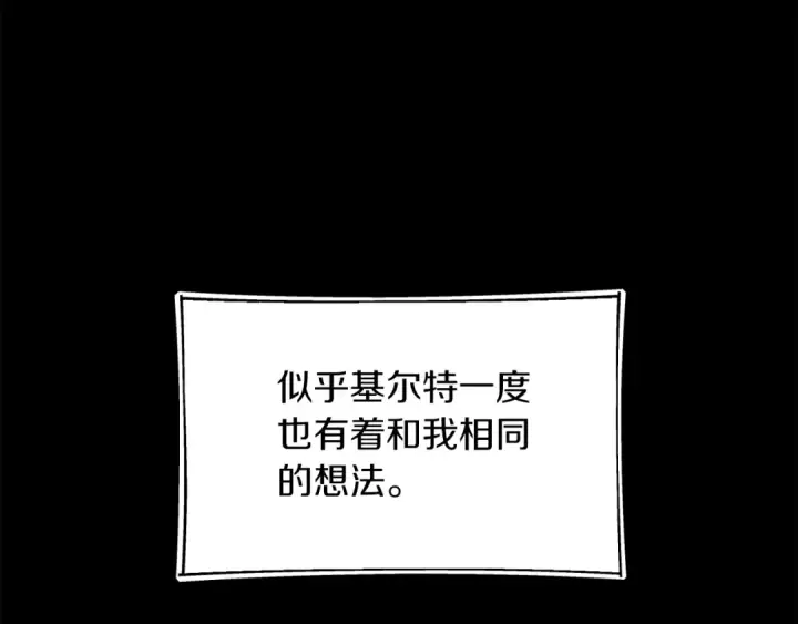 《法师家族的恶少小儿子》第二季第16话 全新力量图162